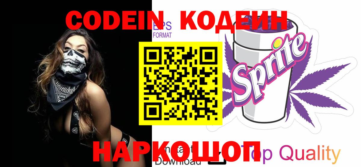 Codein Purple Drank Выборг